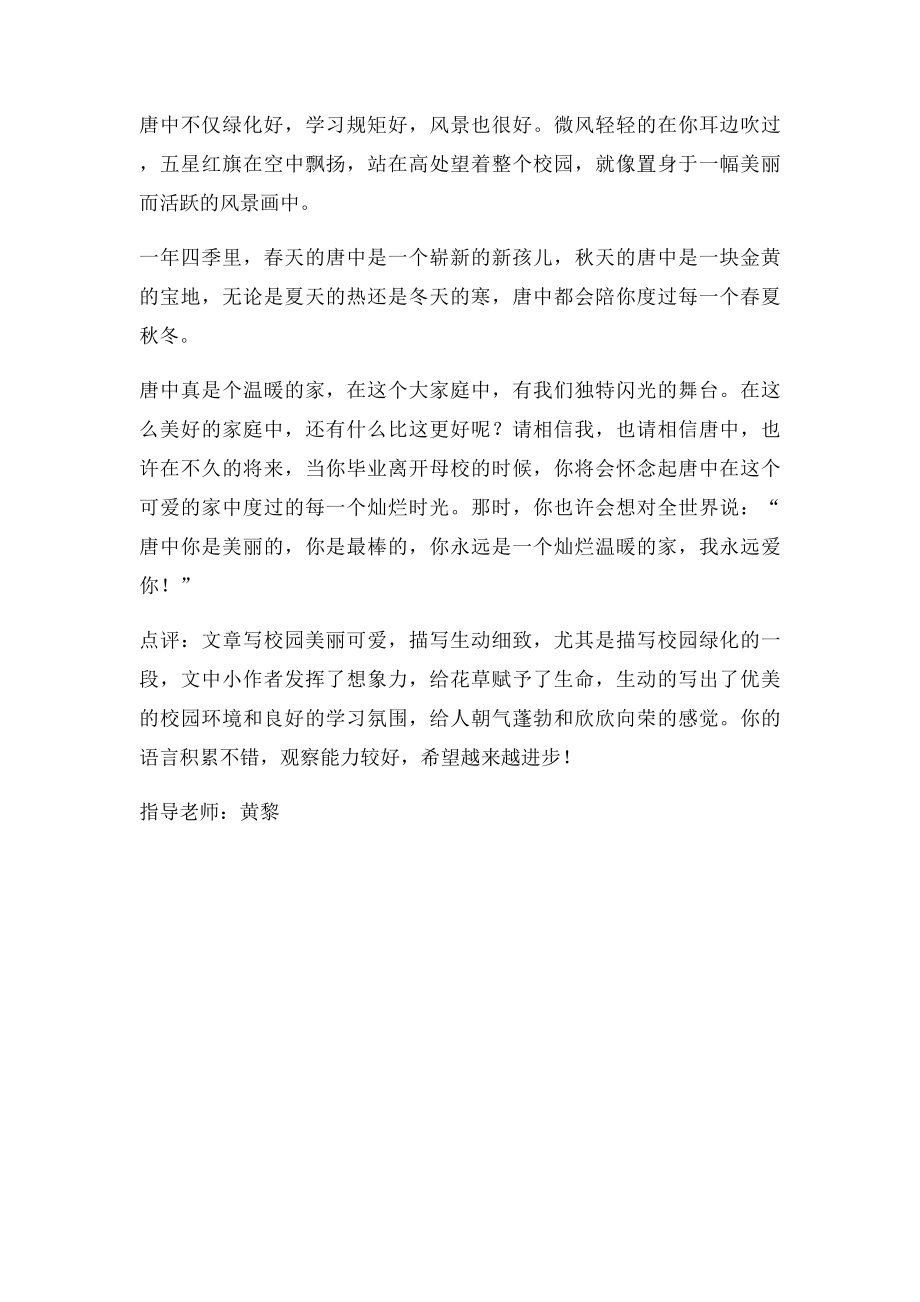 校园采风美丽的唐中.docx_第2页