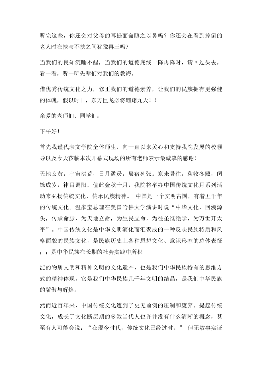 演讲稿弘扬优秀传统文化振奋中华民族.docx_第2页