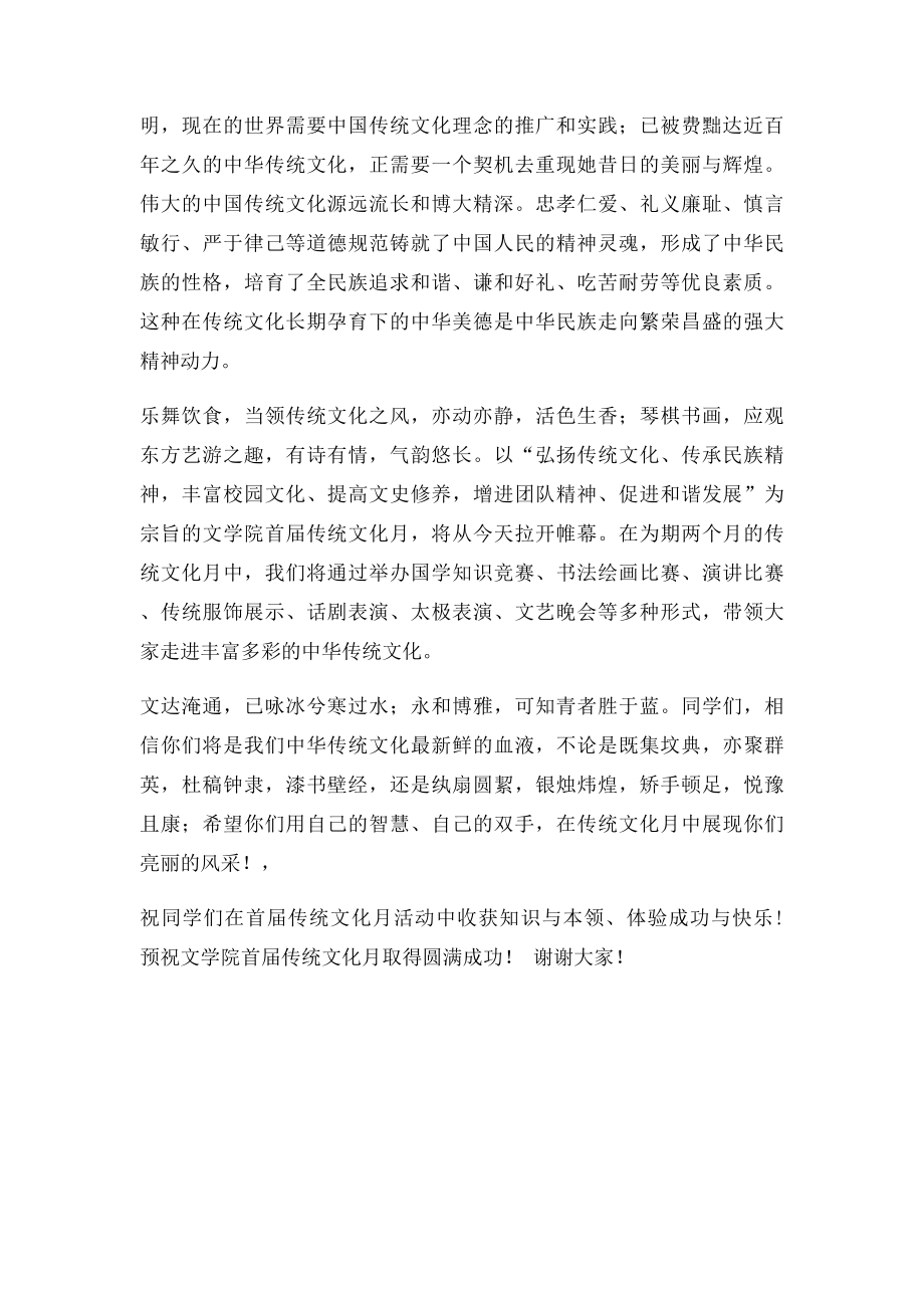 演讲稿弘扬优秀传统文化振奋中华民族.docx_第3页