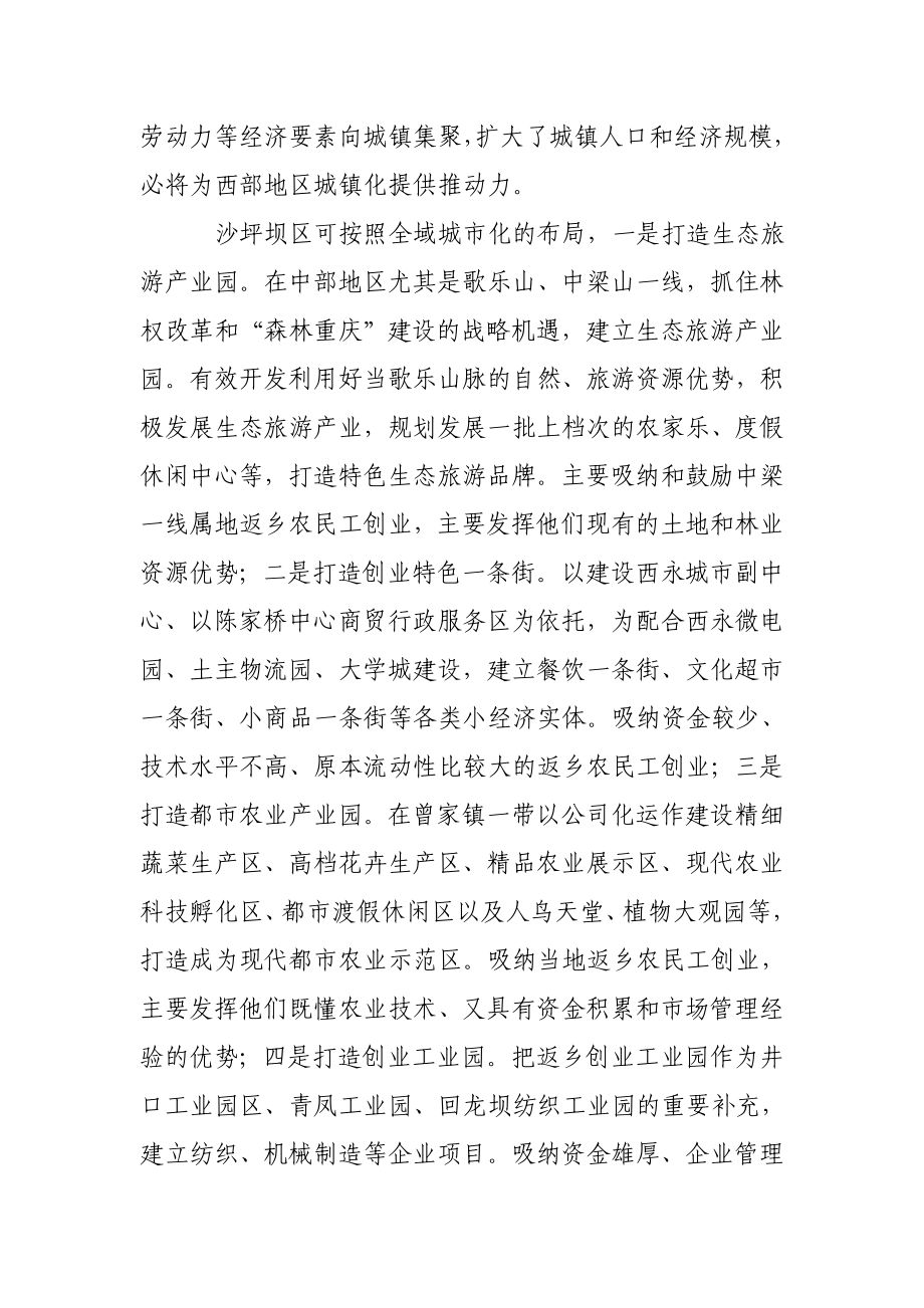 农民工返乡创业路径与制度研究.doc_第2页