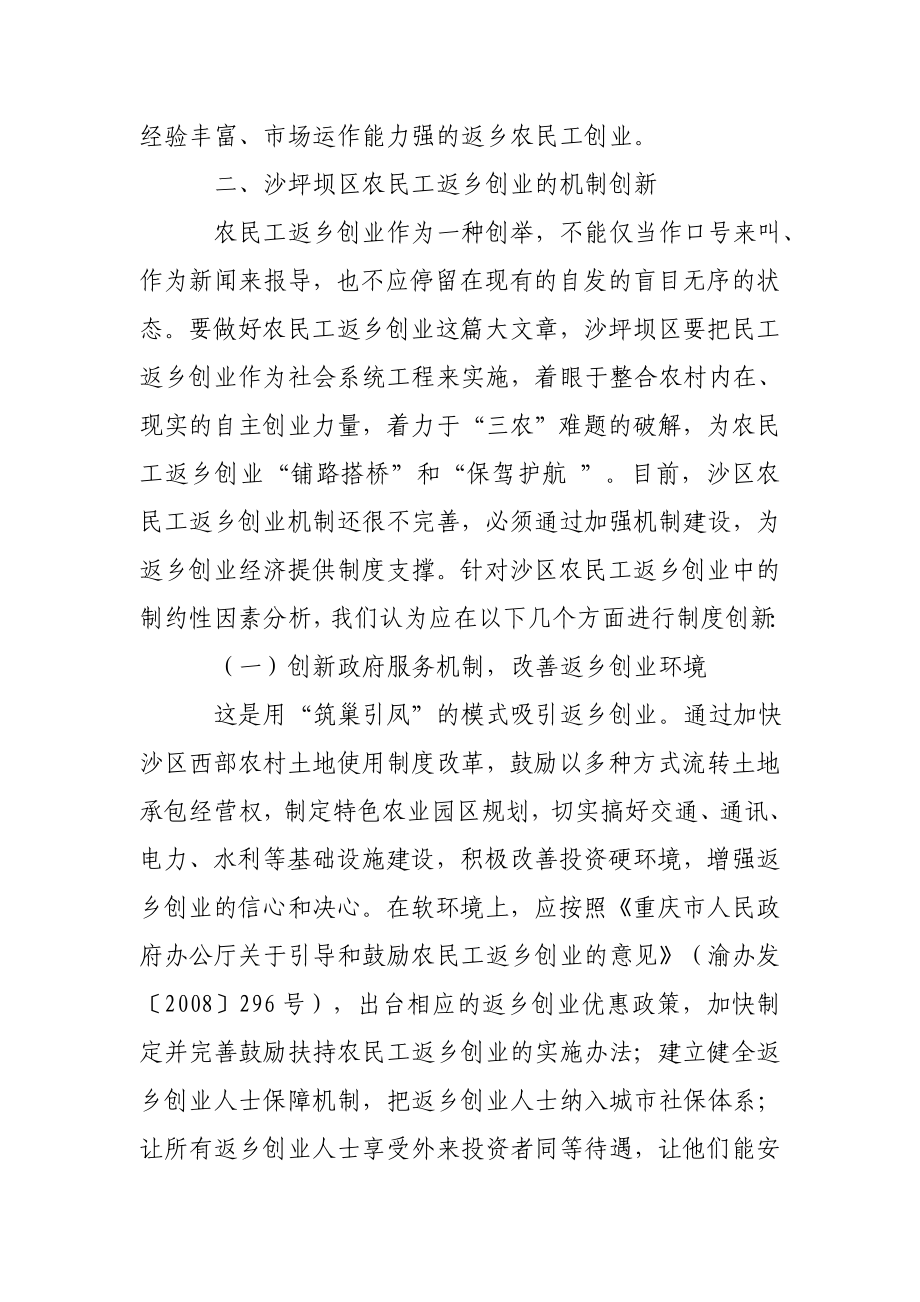 农民工返乡创业路径与制度研究.doc_第3页