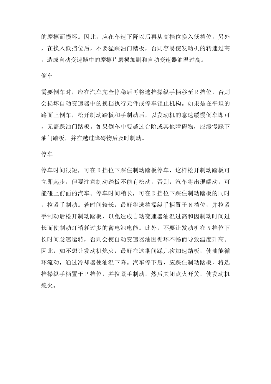 汽车驾驶知识CVT汽车起动和起步行车超车倒车驾驶技巧.docx_第3页