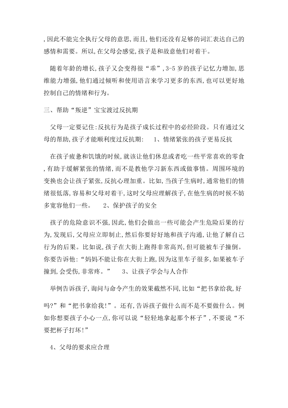 父母必读岁叛逆期的宝宝.docx_第3页