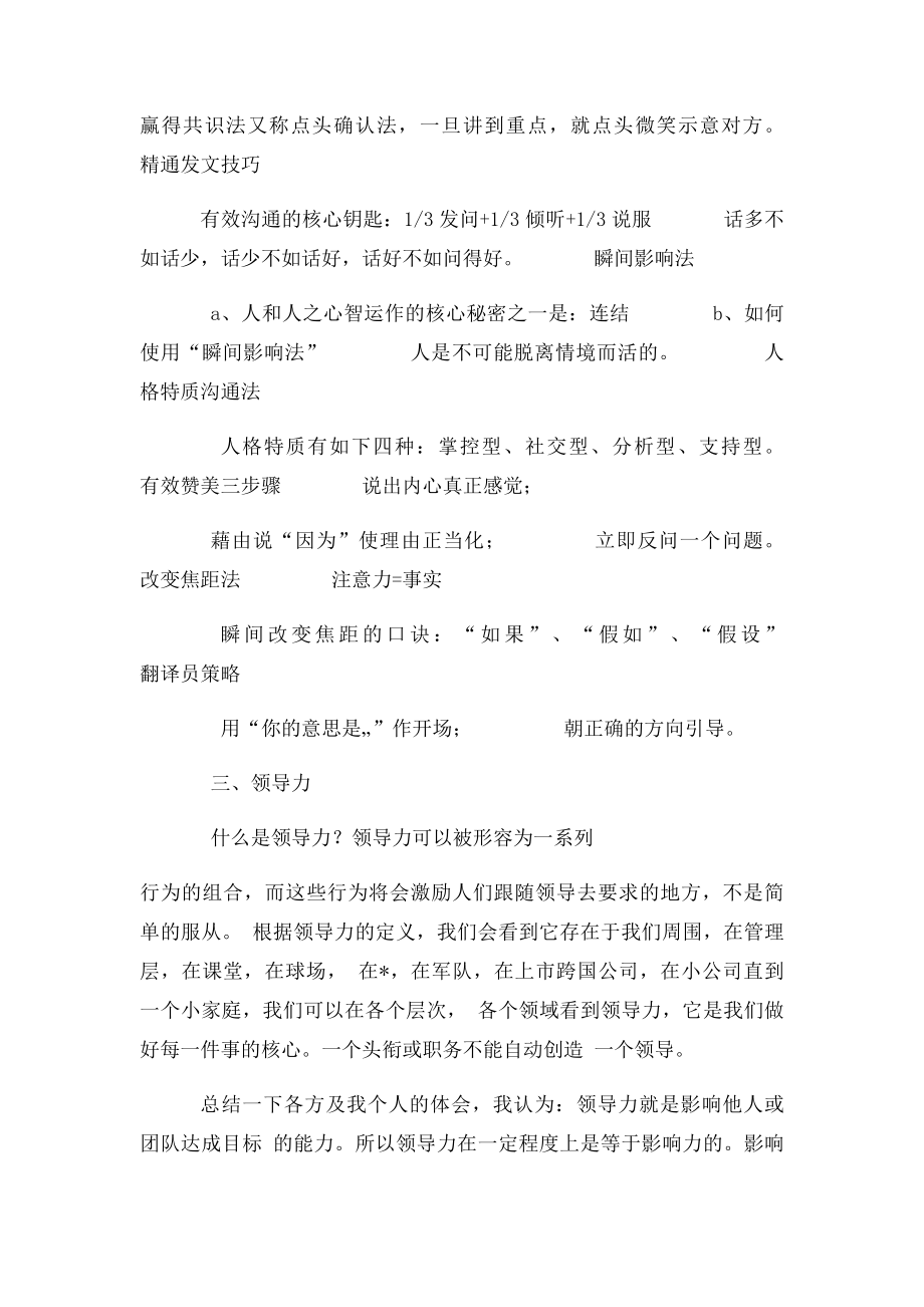 沟通技巧与领导力开发学习心得.docx_第3页