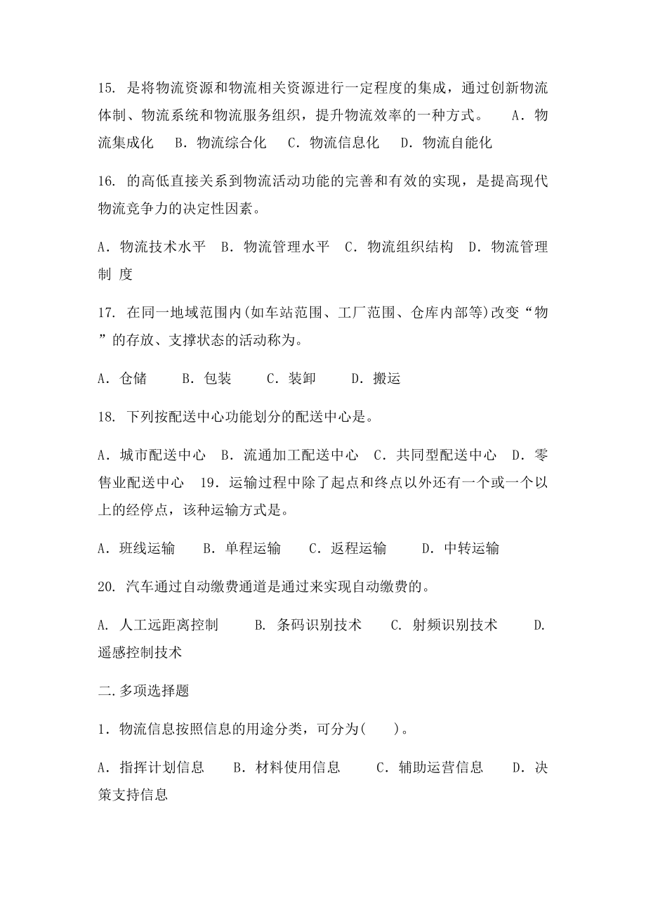 物流信息管理习题.docx_第3页