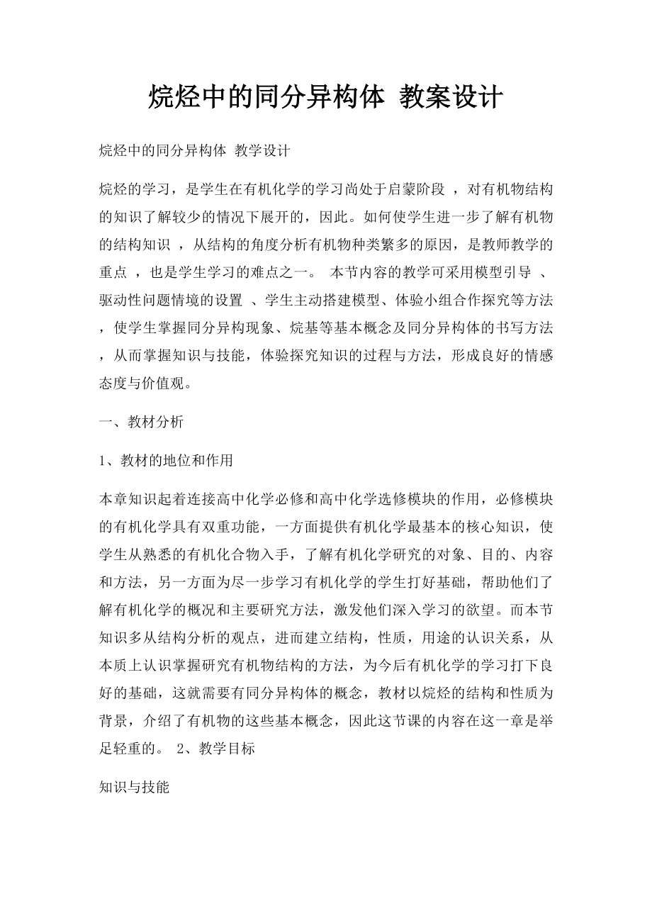 烷烃中的同分异构体 教案设计.docx_第1页