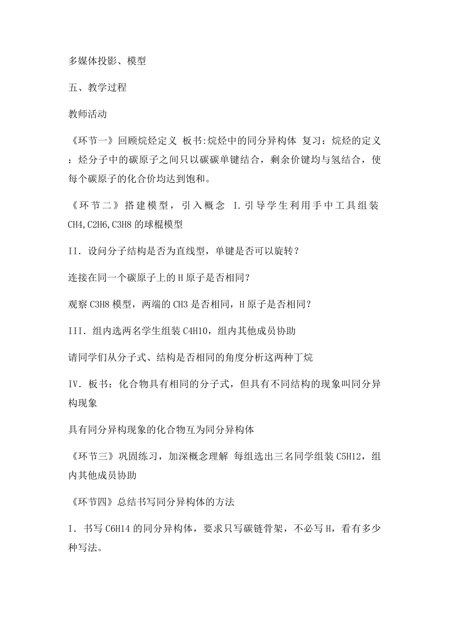 烷烃中的同分异构体 教案设计.docx_第3页