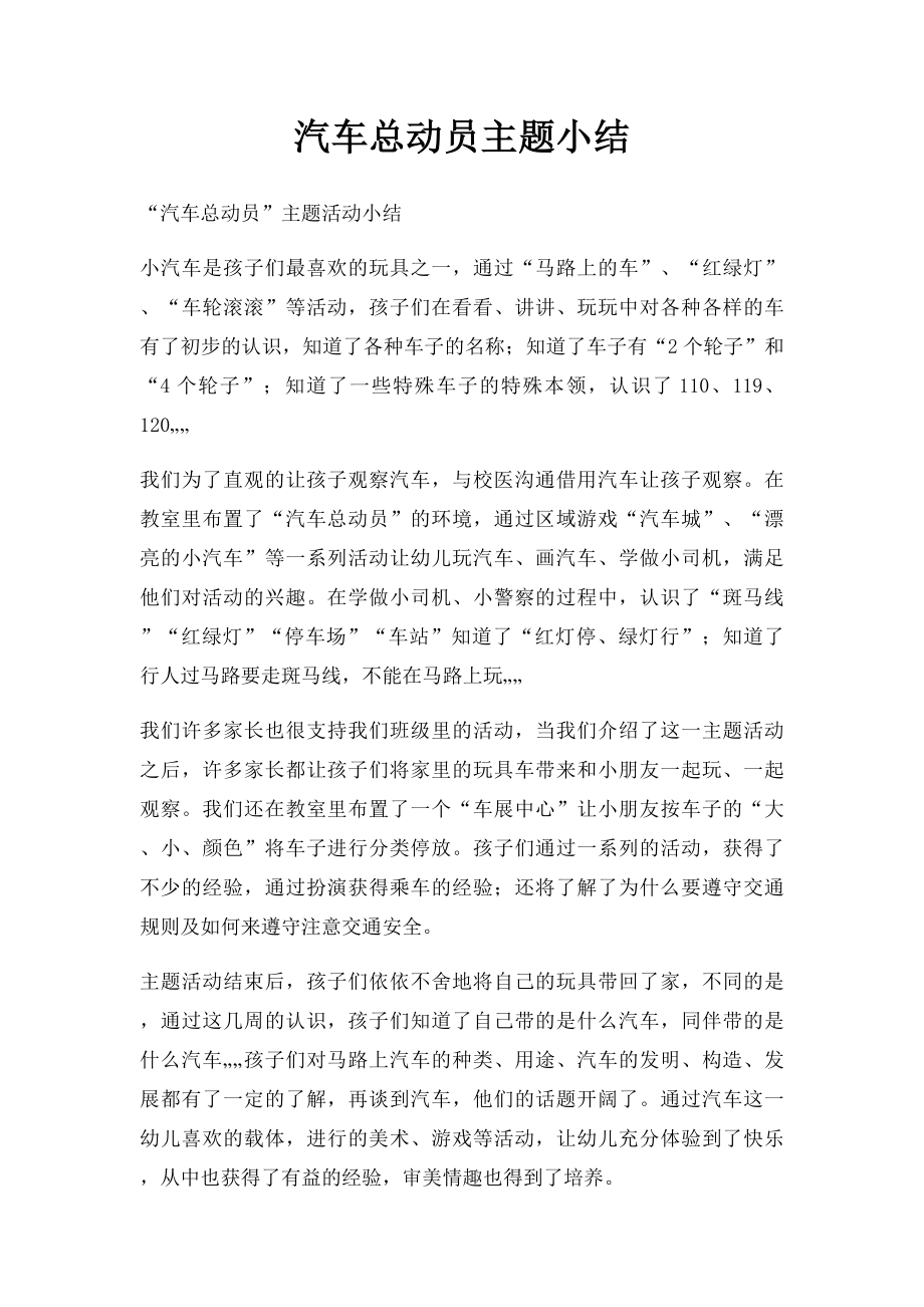 汽车总动员主题小结.docx_第1页