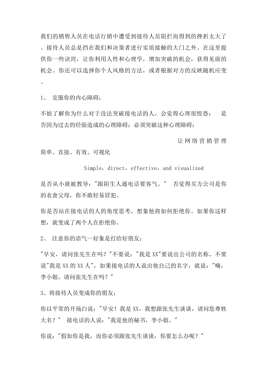 电话营销技巧,超级电话营销话术策略大全.docx_第2页