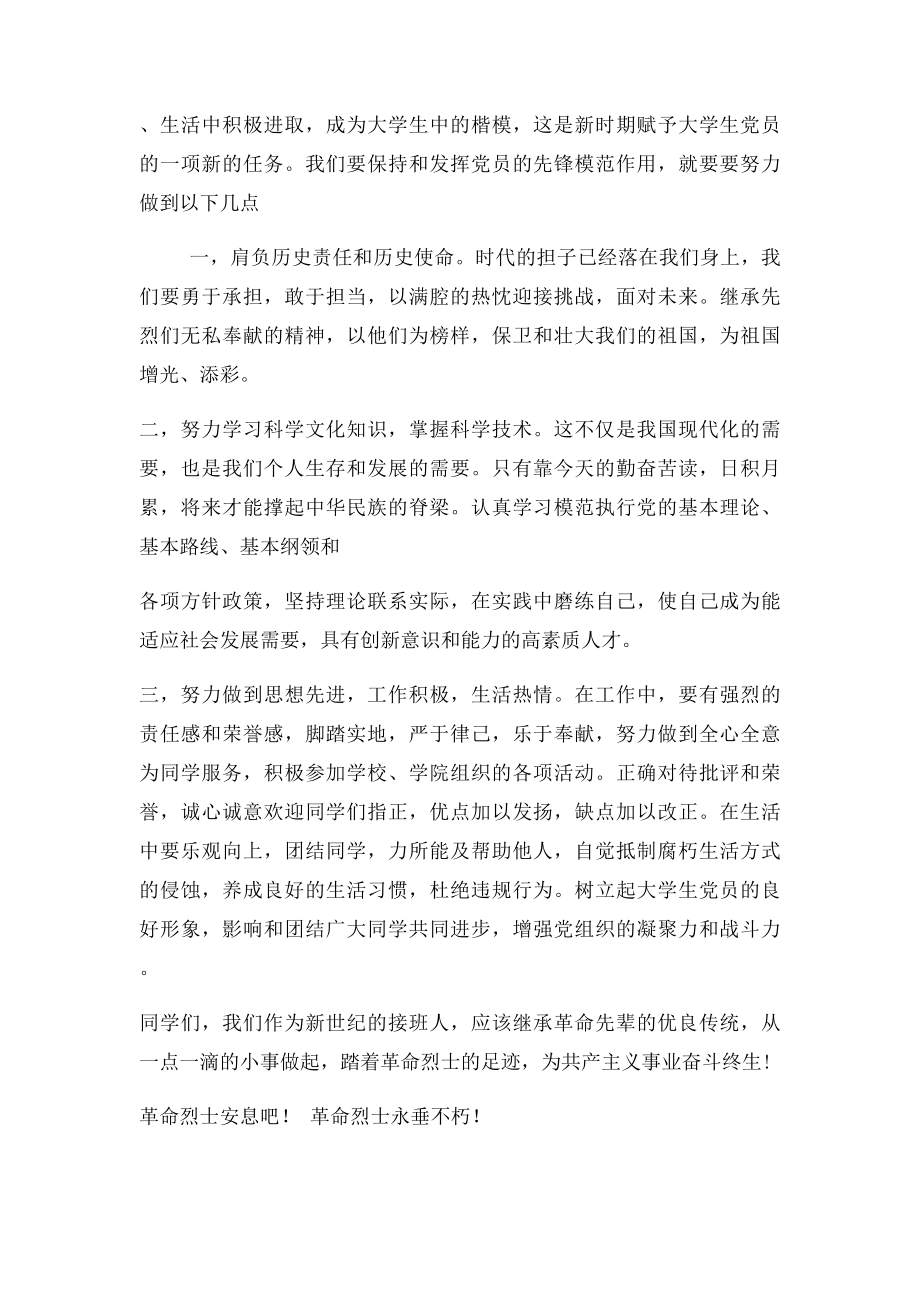 烈士陵园扫墓发言稿.docx_第2页