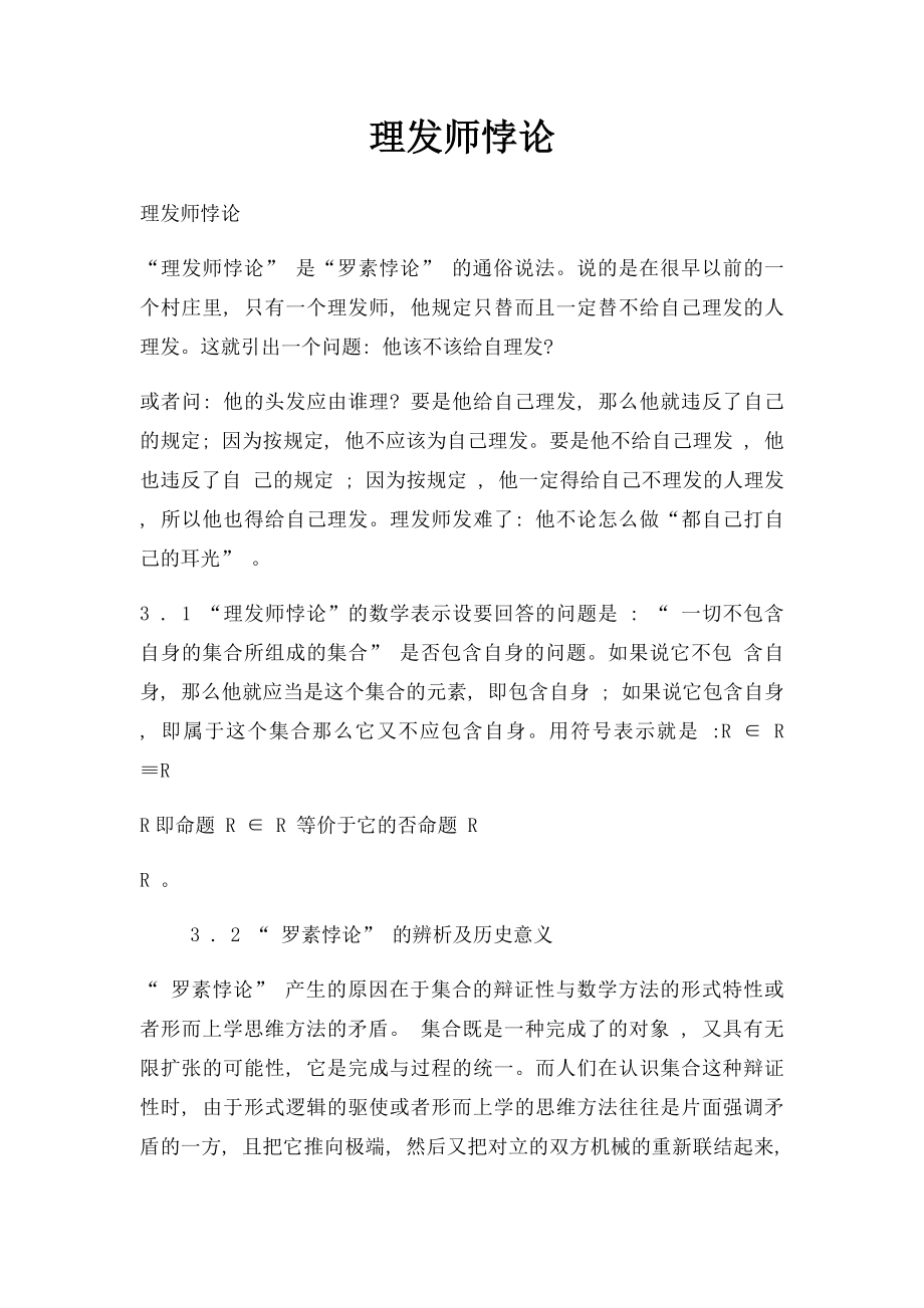 理发师悖论.docx_第1页