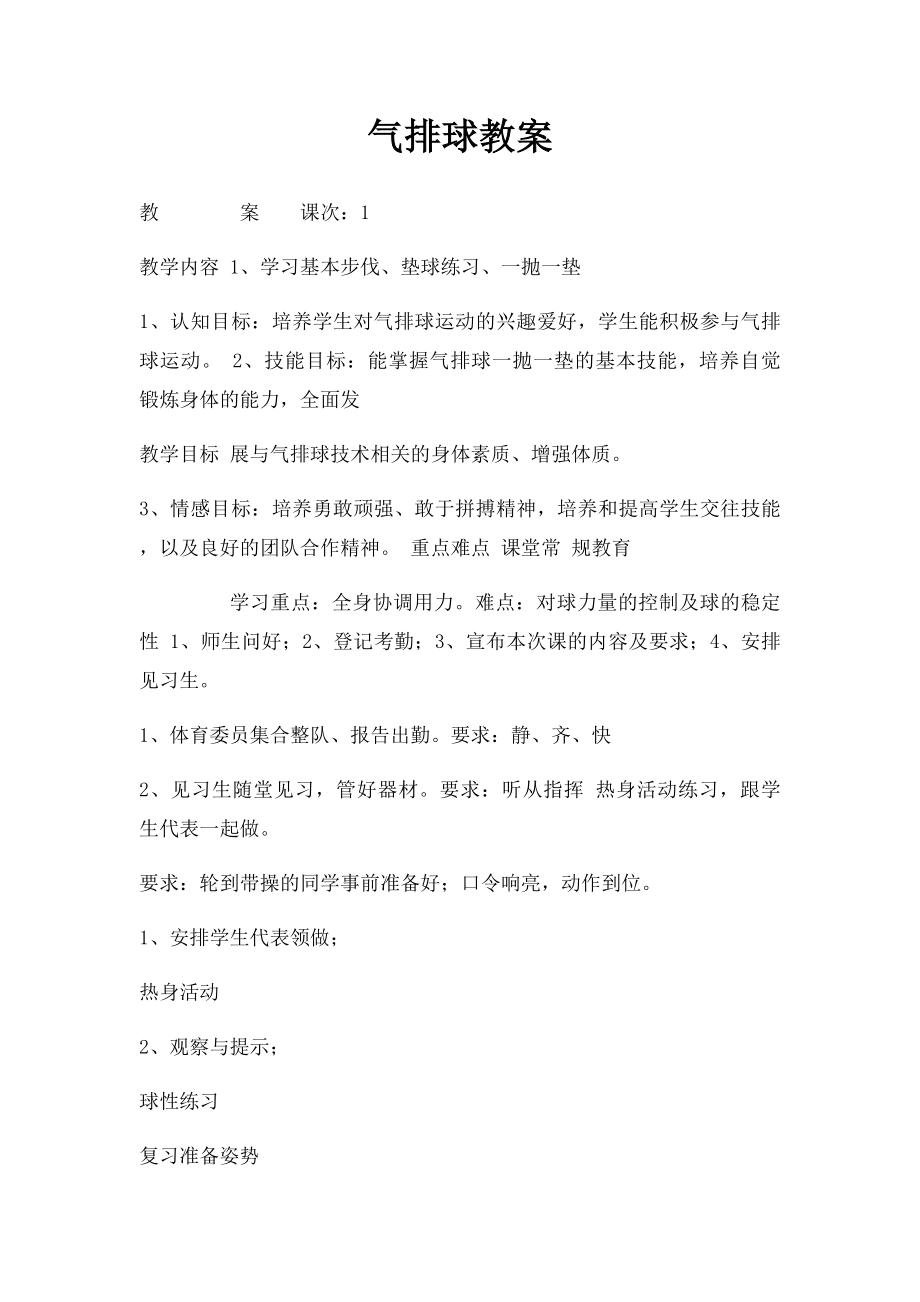 气排球教案.docx_第1页