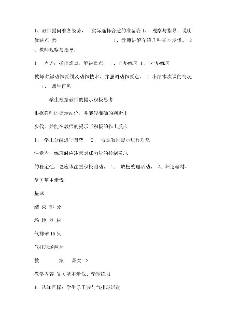 气排球教案.docx_第2页