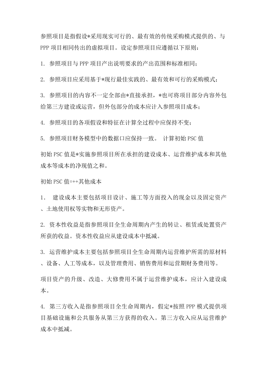 物有所值定量分析方法.docx_第2页