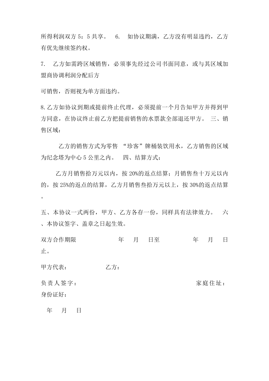 桶装水加盟经销协议书.docx_第2页