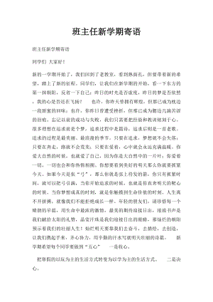 班主任新学期寄语.docx