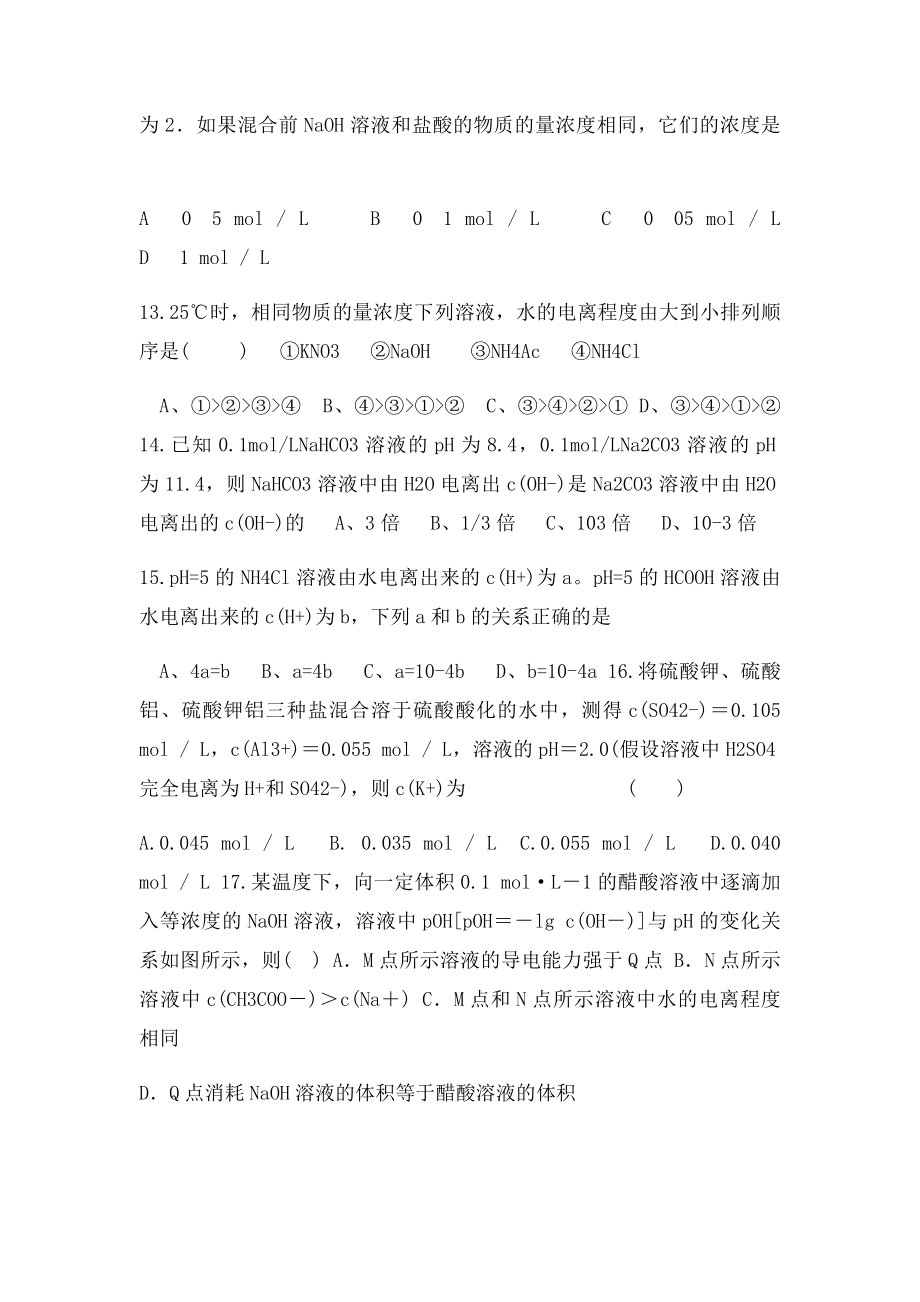 水的电离计算习题).docx_第3页