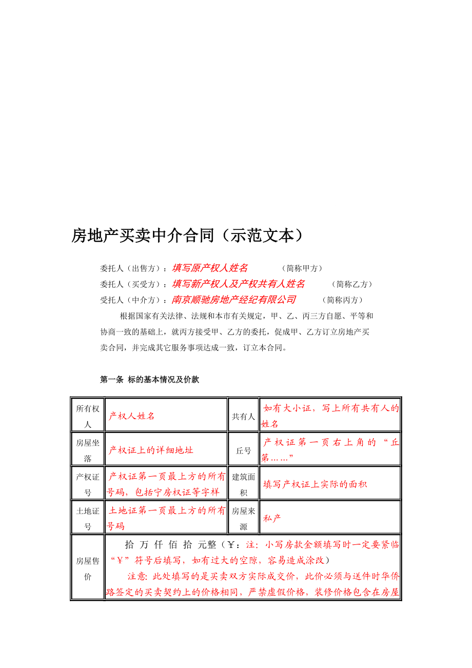 优质文档房地产中介合同.doc_第1页