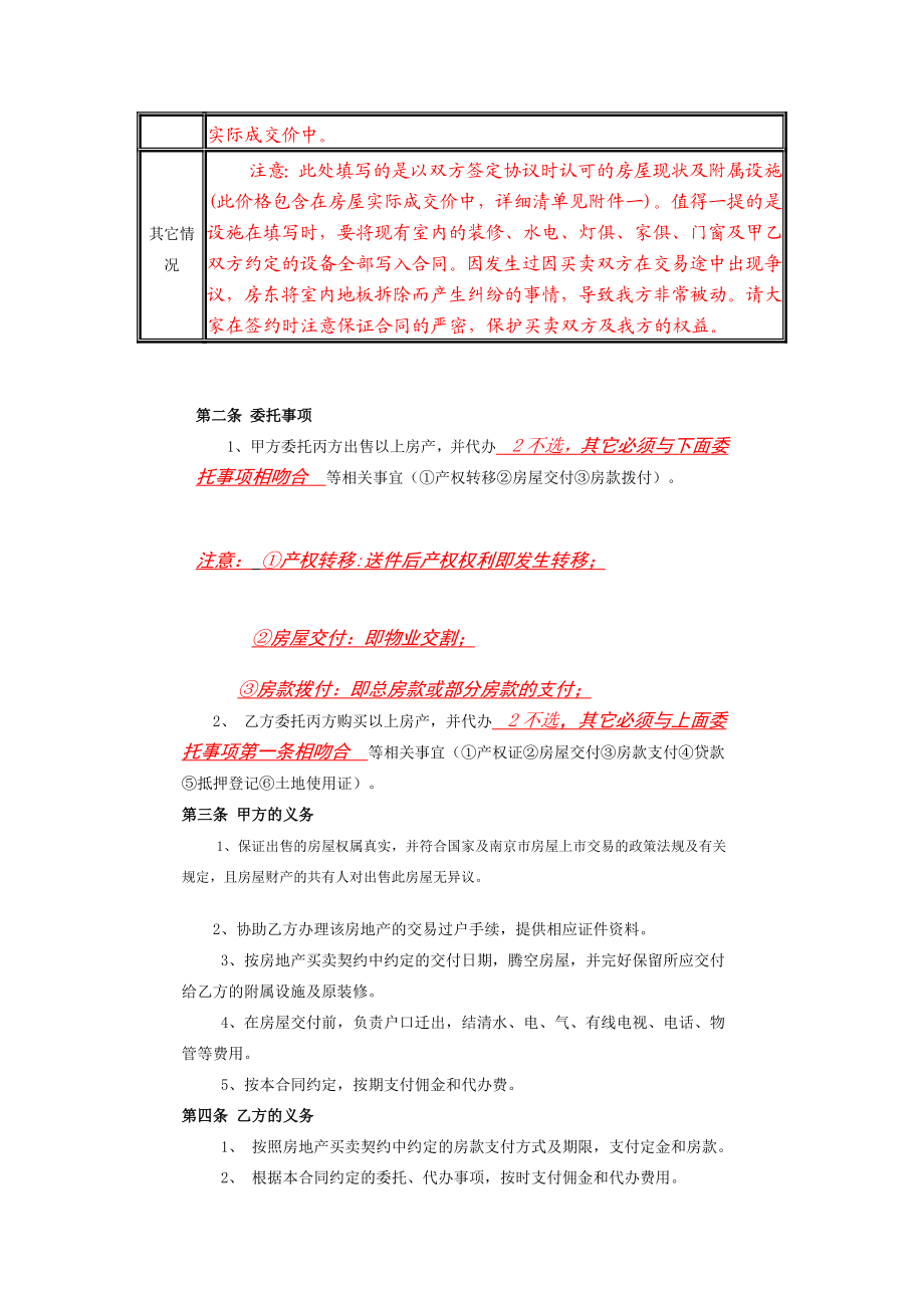 优质文档房地产中介合同.doc_第2页