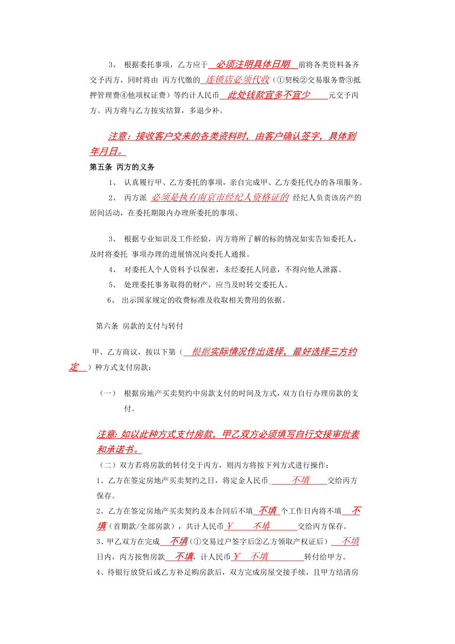 优质文档房地产中介合同.doc_第3页