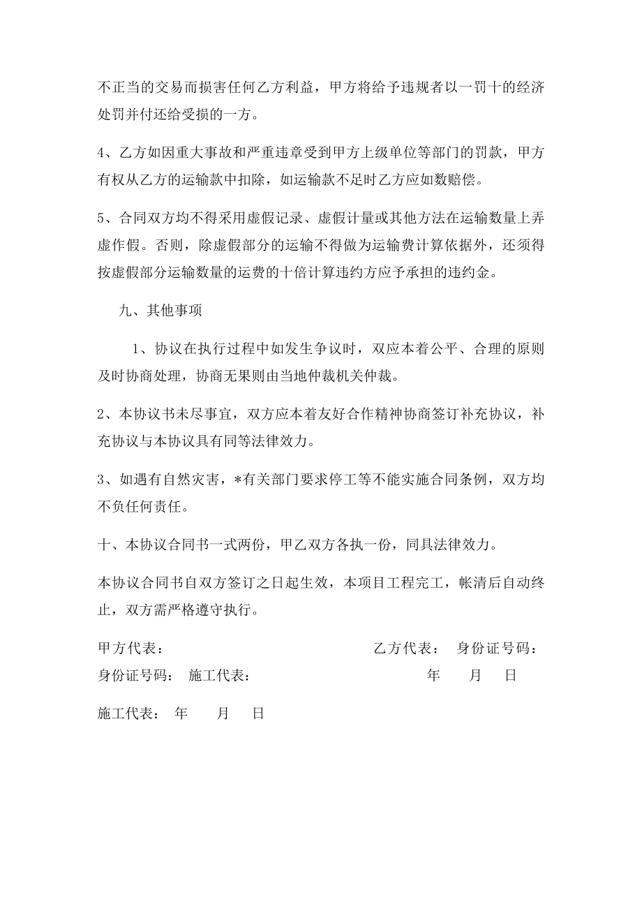 混凝土运输合同(1).docx_第3页