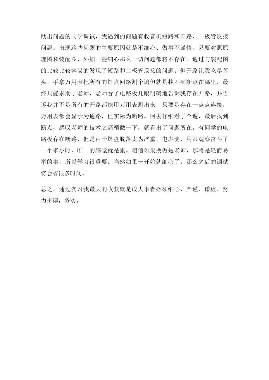 电子工艺实习心得收音机焊接.docx_第2页