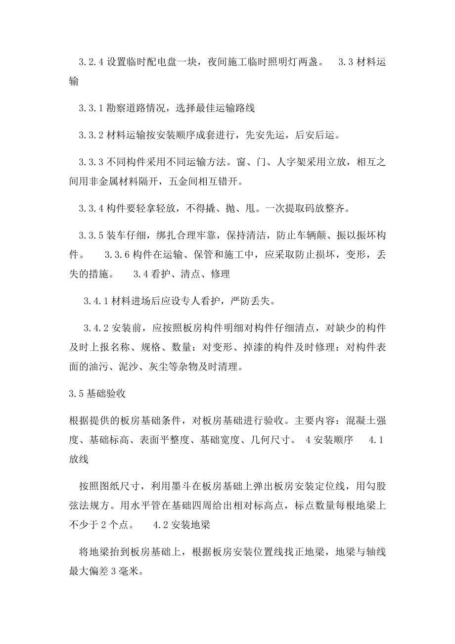 活动板房搭设方案.docx_第2页