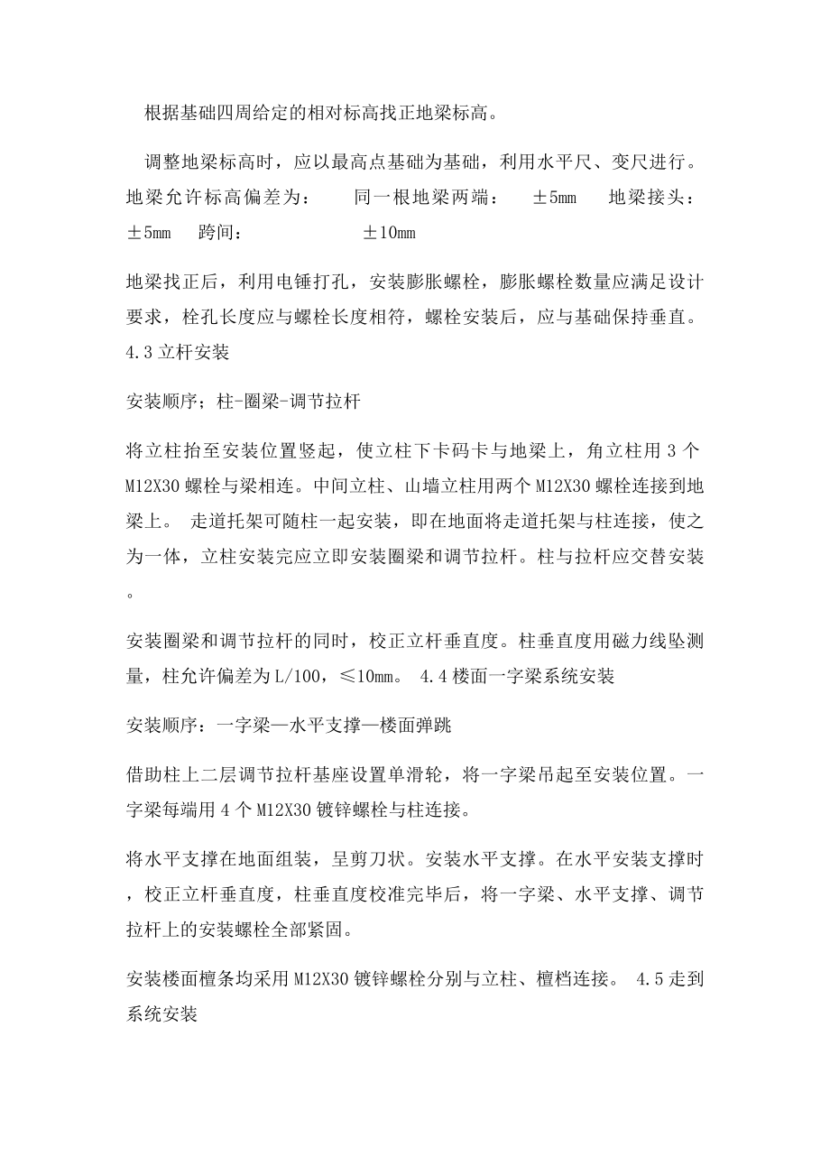 活动板房搭设方案.docx_第3页