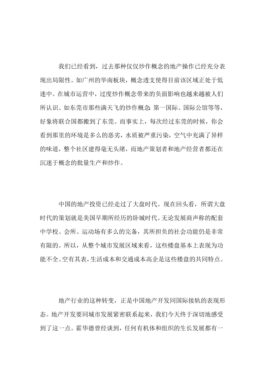 诊断报告：地产开发将要淘汰什么企业.doc_第2页