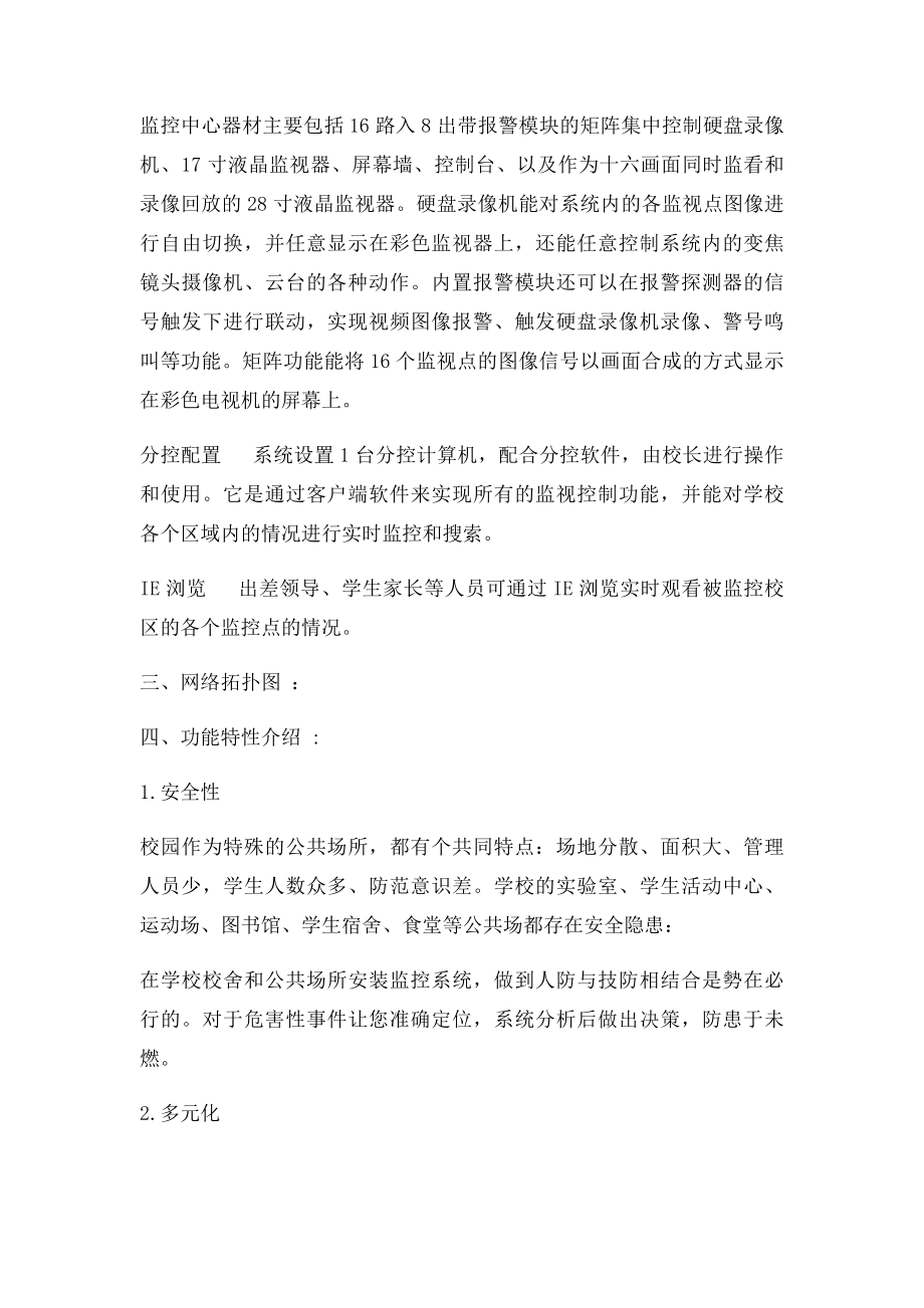 校园监控系统设计方案.docx_第2页