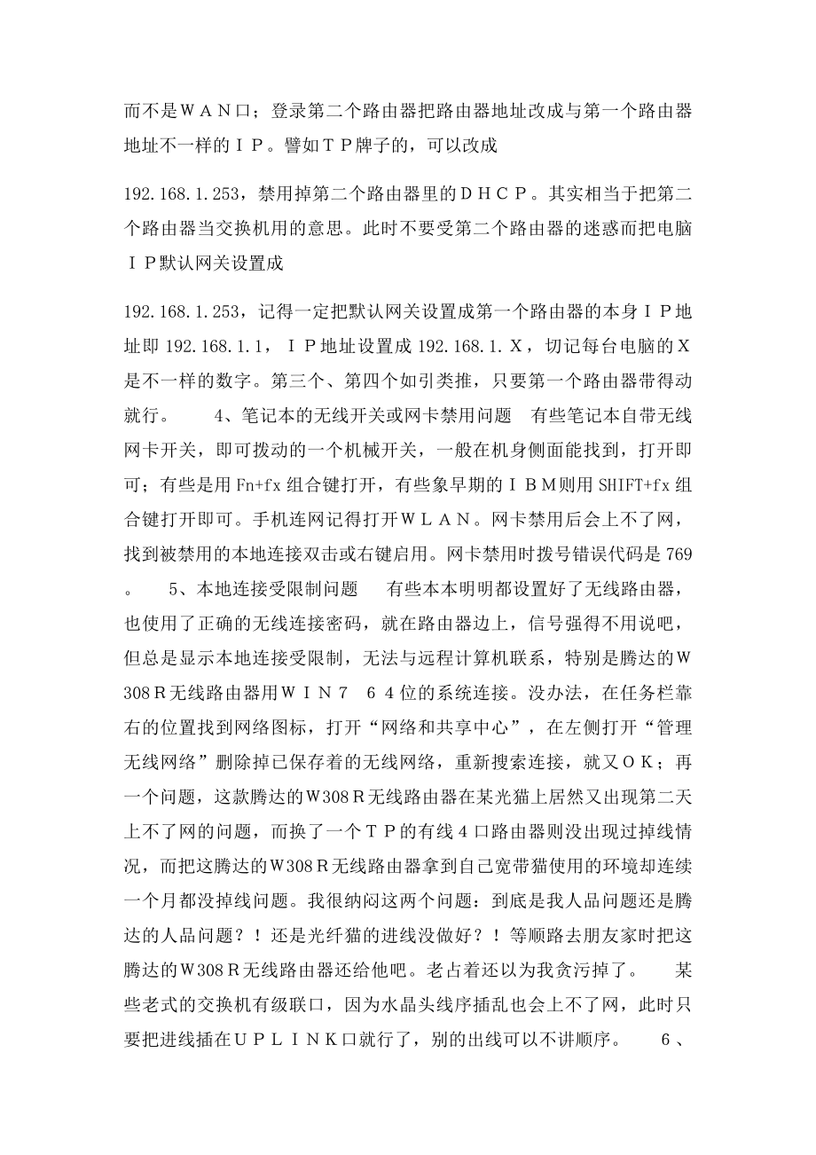 电脑不能上网的原因以及解决办法.docx_第3页