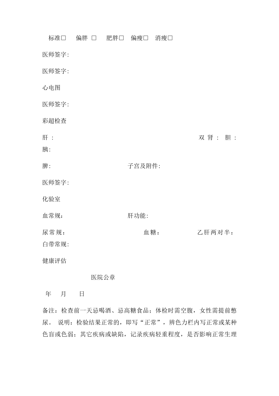 普通医院健康体检表.docx_第2页