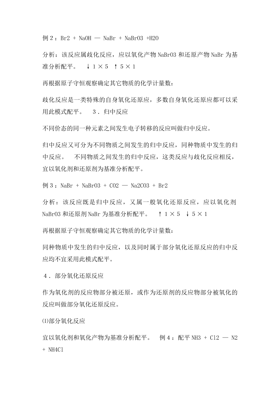 氧化还原反应方程式的配平的技巧.docx_第2页