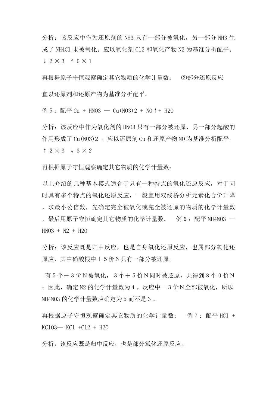 氧化还原反应方程式的配平的技巧.docx_第3页