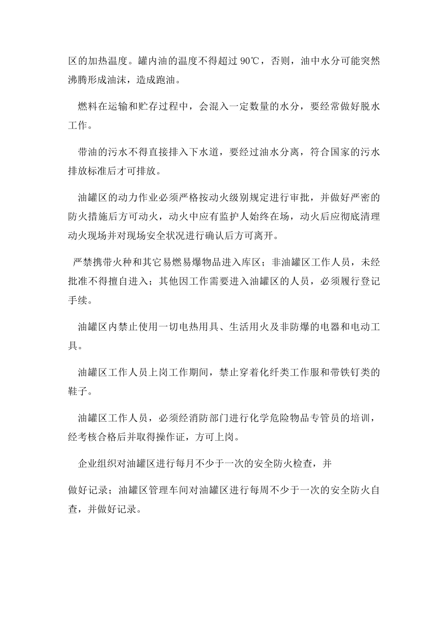 油罐安全管理制度.docx_第2页