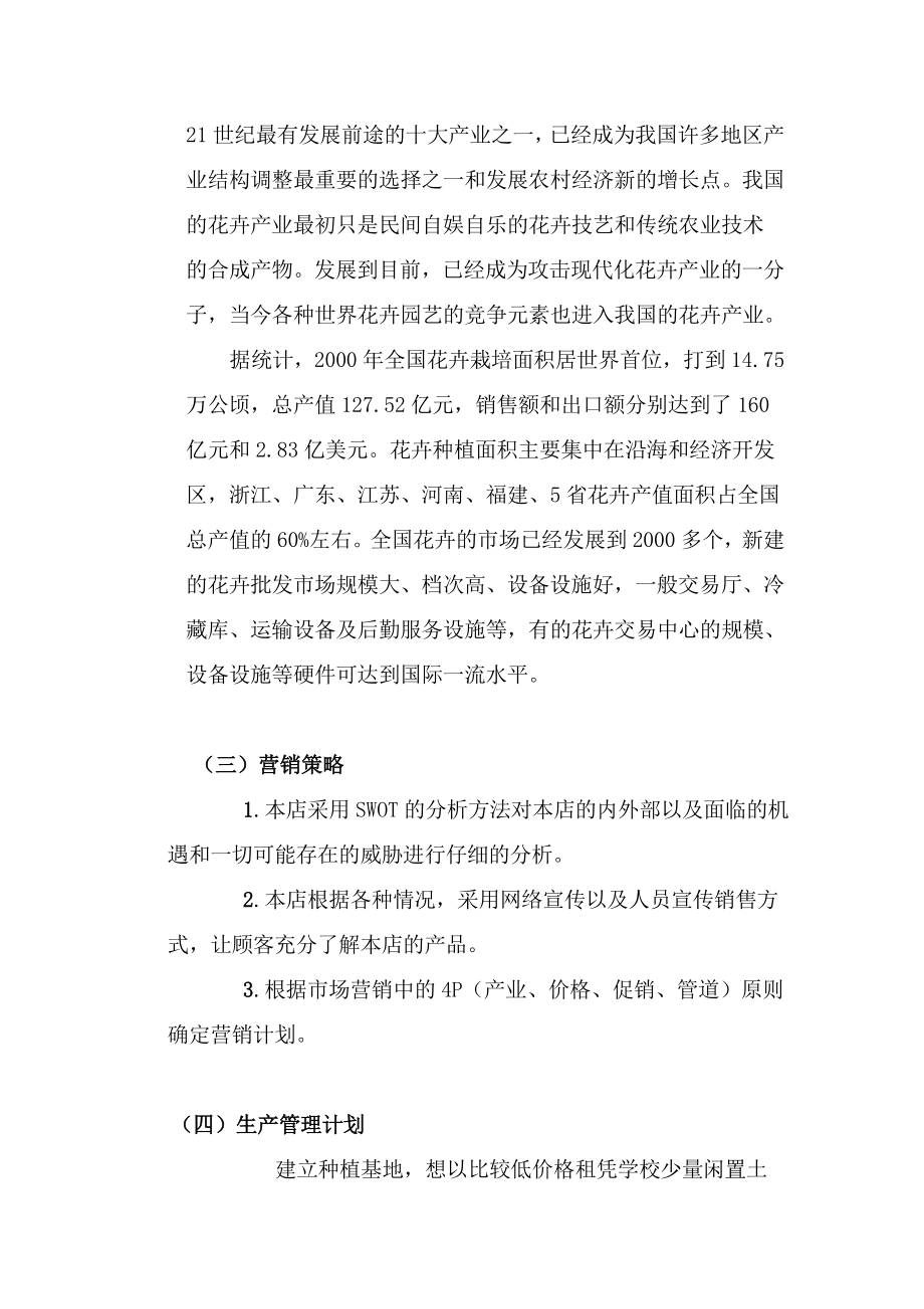 花卉销售公司创业计划书.doc_第3页