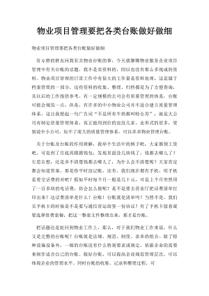 物业项目管理要把各类台账做好做细.docx