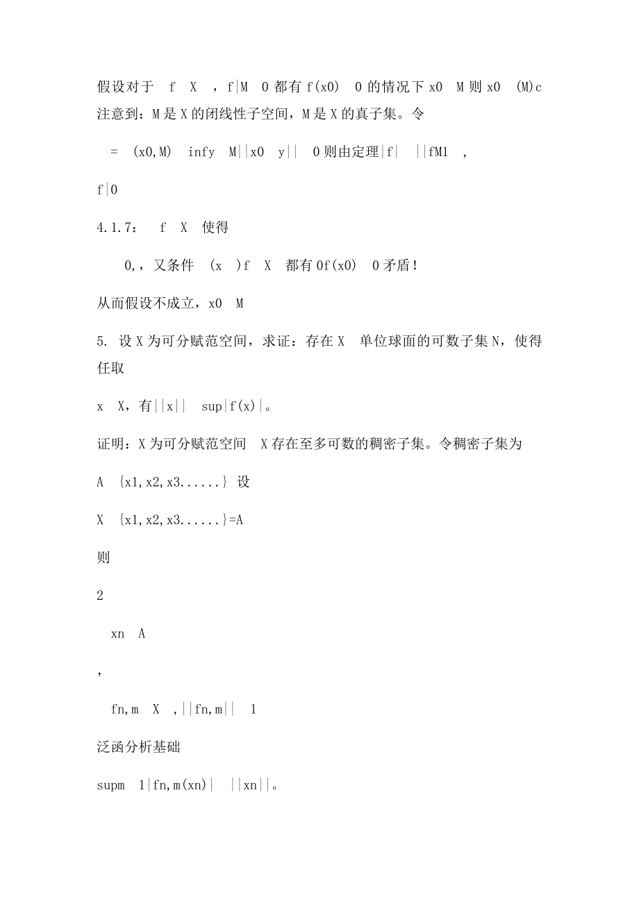 步尚全+泛函分析基础习题答案提示.docx_第3页