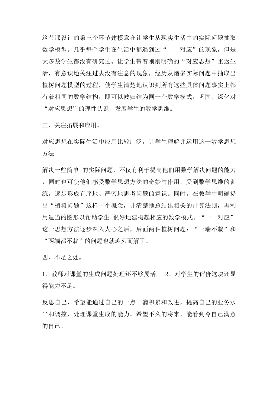 植树问题 教学反思.docx_第2页