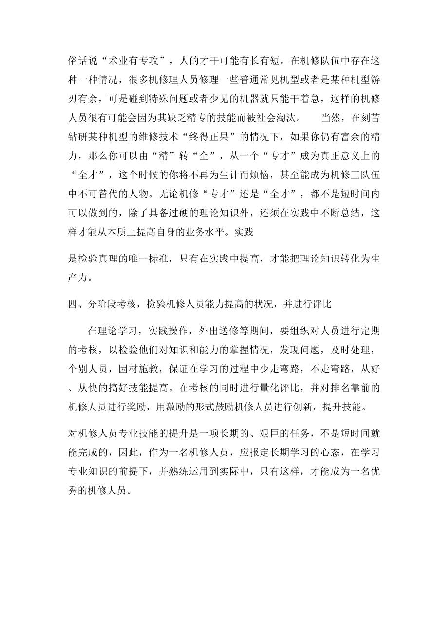 浅析如何提升机修人员的能力水平.docx_第3页