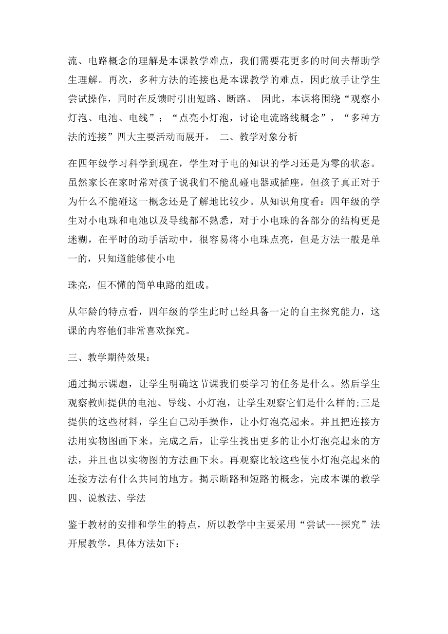 点亮小灯泡教案.docx_第2页