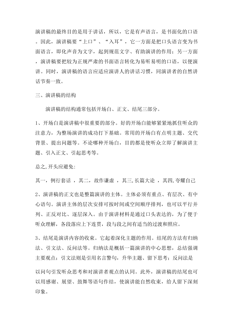 演讲稿的格式及例文演讲稿的例文.docx_第2页