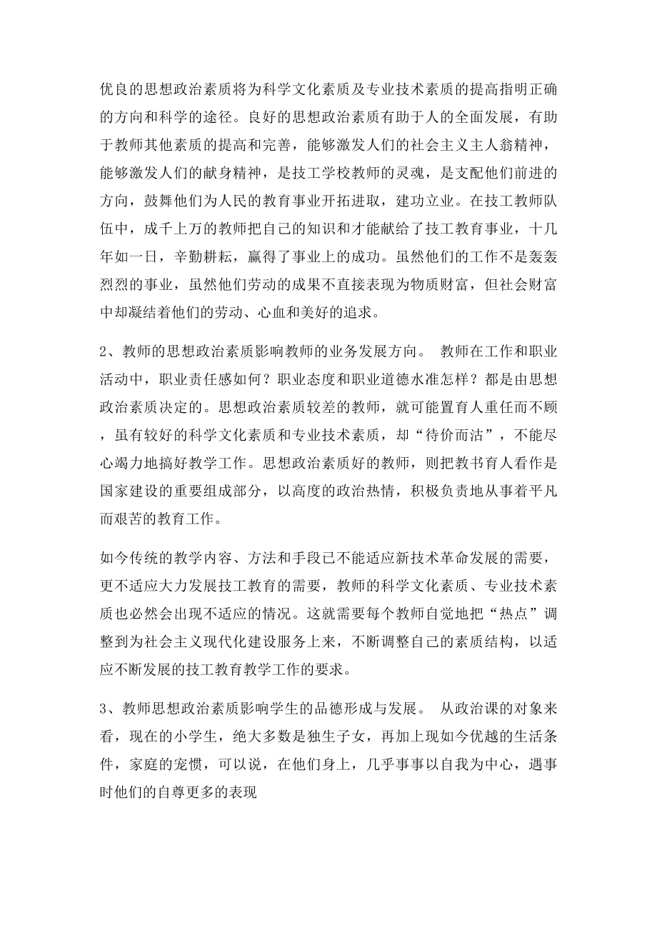 浅谈提高教师政治素养的意义.docx_第2页