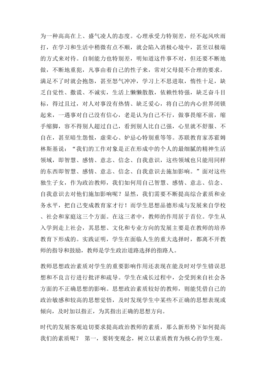 浅谈提高教师政治素养的意义.docx_第3页