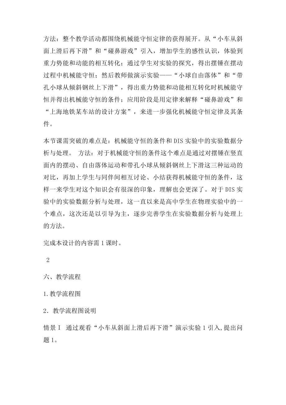 机械能守恒定律教学设计.docx_第3页