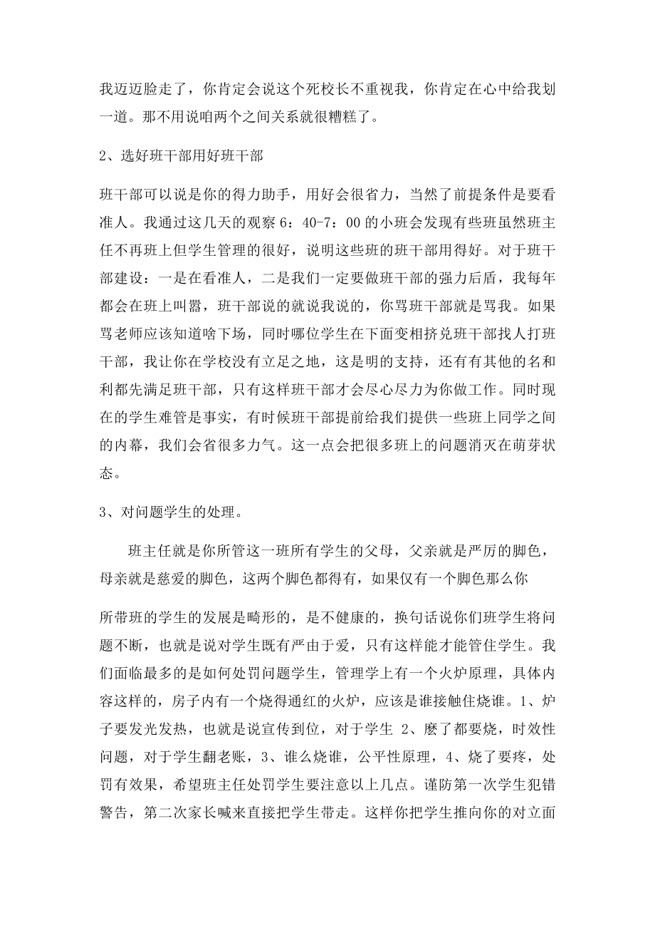 班主任工作培训会发言稿.docx_第3页