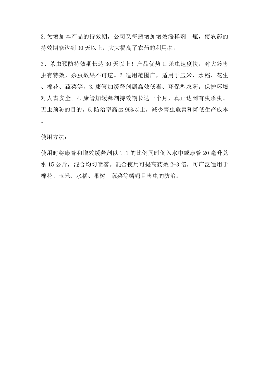 玉米螟虫害及防治方法.docx_第2页