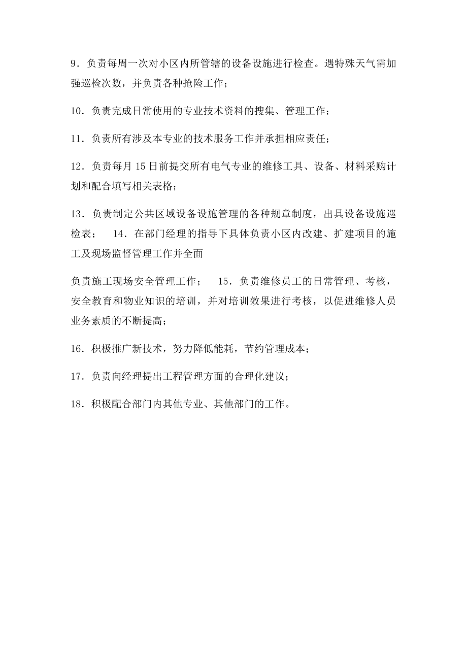 物业管理综合维修主管岗位职责.docx_第2页