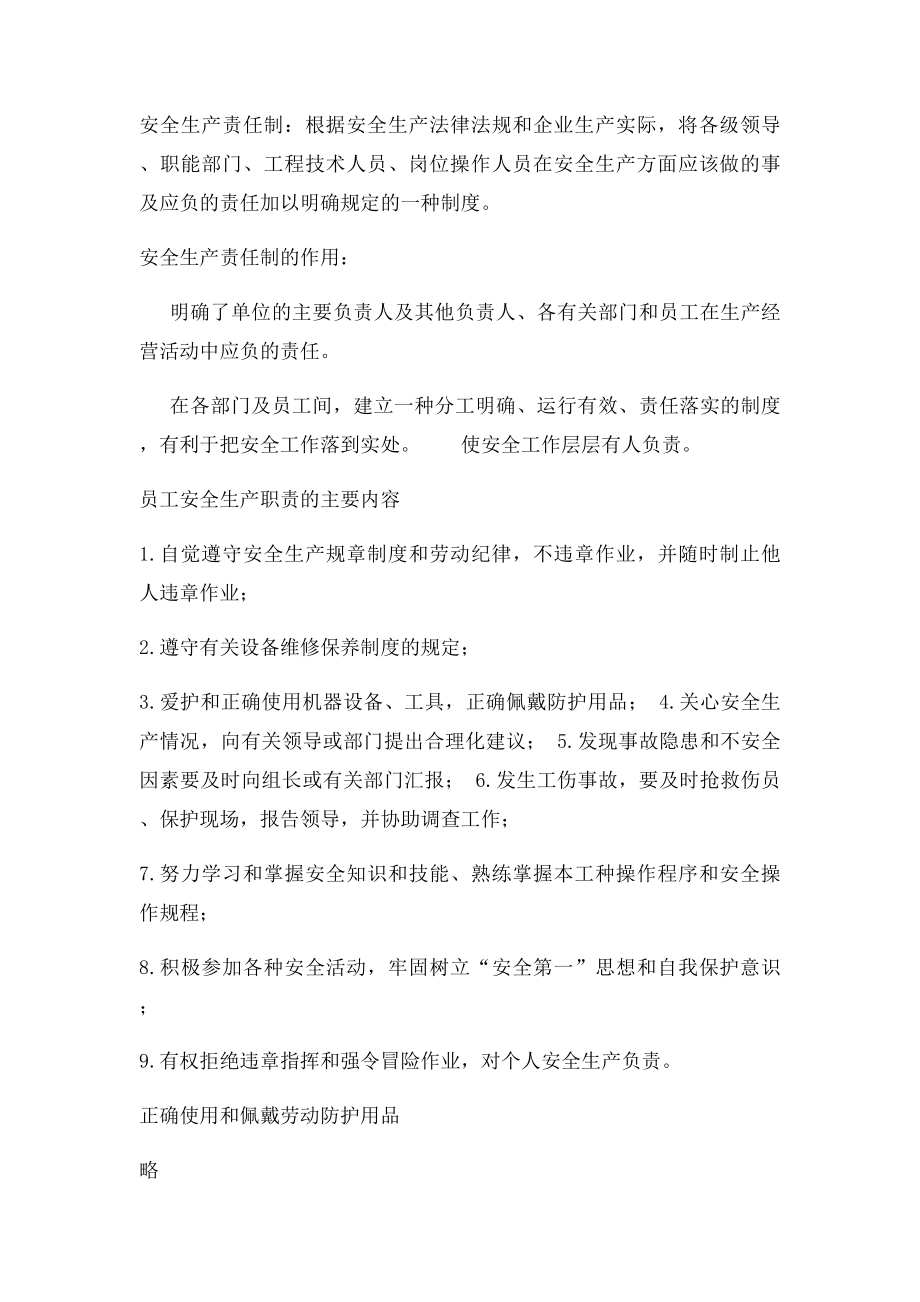 物业工程部员工安全培训基础.docx_第2页