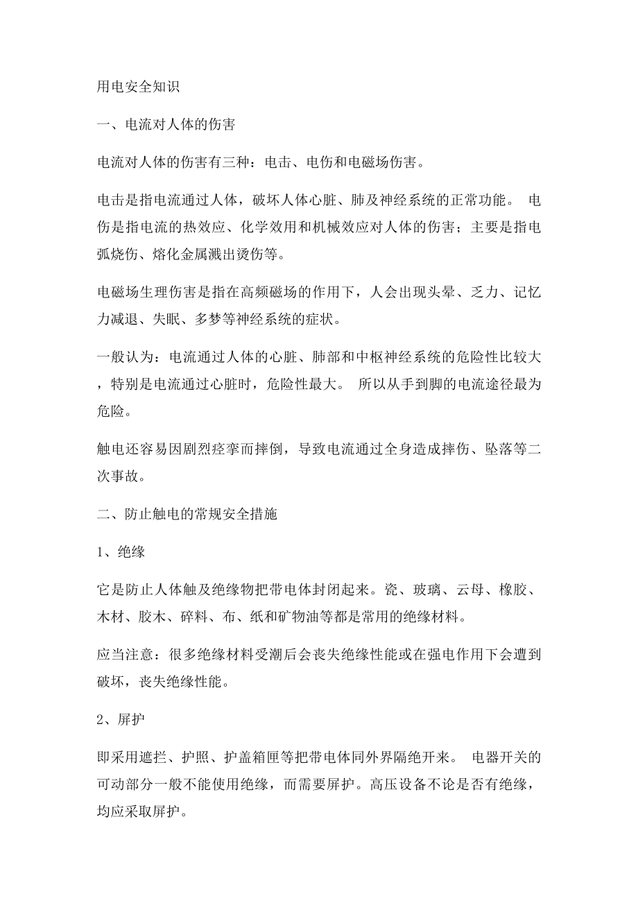 物业工程部员工安全培训基础.docx_第3页